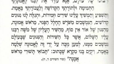 Rabbi Berland's Prayer for Complete Faith (Emuna Shelema)