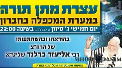 עצרת מתן תורה במערת המכפלה - בהוראתו של הגה"צ הרב אליעזר ברלנד שליט"א