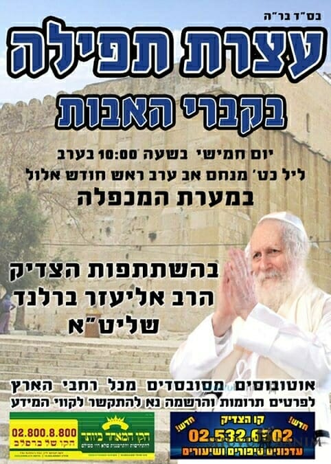 “All the Jewish People Need to Be There!" – The Complete Statement of R’ Berland Shlit”a about Prayer Rally in Hevron