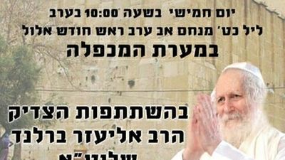 “All the Jewish People Need to Be There!" – The Complete Statement of R’ Berland Shlit”a about Prayer Rally in Hevron