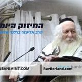 הנסיעה לאומן מביאה את הגאולה - החיזוק היומי מהגה"צ הרב אליעזר ברלנד שליט"א