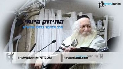 הנסיעה לאומן מביאה את הגאולה - החיזוק היומי מהגה"צ הרב אליעזר ברלנד שליט"א