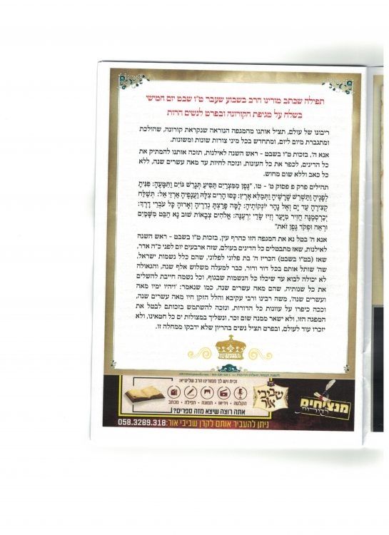 New Prayer from Rav Berland against Corona
