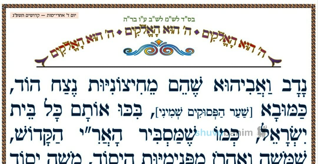 הקשר שבין נדב ואביהוא למשה והרן • המאמר היומי מהגה"צ רבי אליעזר ברלנד שליט"א