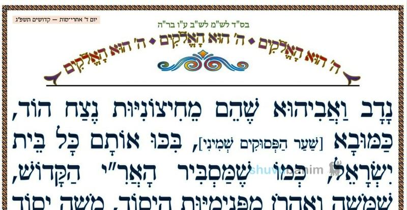 הקשר שבין נדב ואביהוא למשה והרן • המאמר היומי מהגה"צ רבי אליעזר ברלנד שליט"א