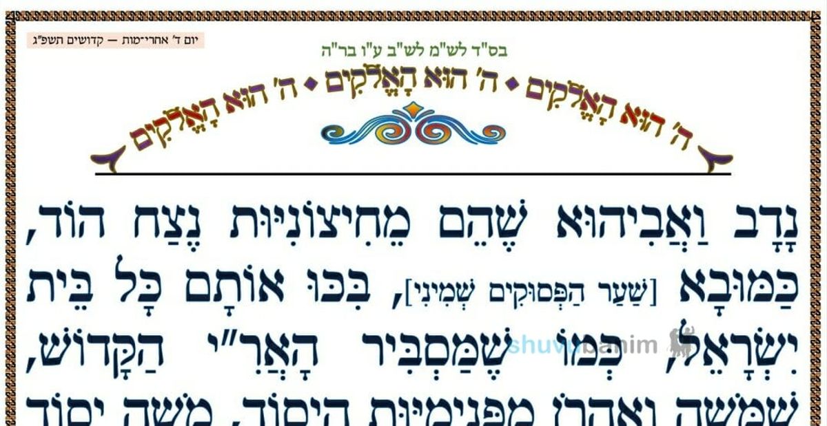 הקשר שבין נדב ואביהוא למשה והרן • המאמר היומי מהגה"צ רבי אליעזר ברלנד שליט"א