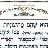 הקשר שבין נדב ואביהוא למשה והרן • המאמר היומי מהגה"צ רבי אליעזר ברלנד שליט"א