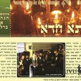 עלון כנישתא חדא 62 כל האמת בעניינו של הגה"צ הרב אליעזר ברלנד שליט"א