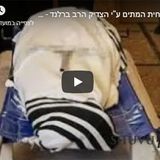 לא יאומן סיפור תחיית המתים ע''י הגה"צ הרב ברלנד - אישה שנפטרה לטענת הרופאים