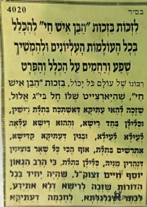 Prayer for the Hillulah of the Ben Ish Hai from Rav Eliezer Berland Shlit”a