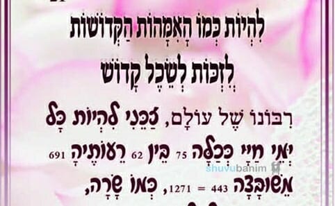 תפילה לזכות לשכל קדוש - הגה"צ הרב אליעזר ברלנד שליט"א