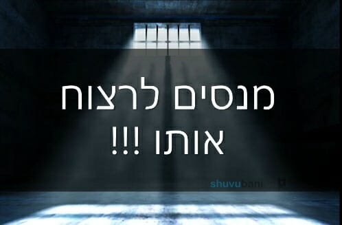 איש בל ייעדר: עצרת תפילה במערת המכפלה ובמוקדים נוספים לשחרורו של הגה"צ הרב אליעזר ברלנד שליט"א