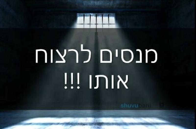 איש בל ייעדר: עצרת תפילה במערת המכפלה ובמוקדים נוספים לשחרורו של הגה"צ הרב