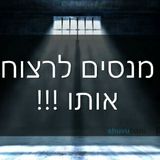 איש בל ייעדר: עצרת תפילה במערת המכפלה ובמוקדים נוספים לשחרורו של הגה"צ הרב אליעזר ברלנד שליט"א