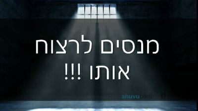 איש בל ייעדר: עצרת תפילה במערת המכפלה ובמוקדים נוספים לשחרורו של הגה"צ הרב אליעזר ברלנד שליט"א