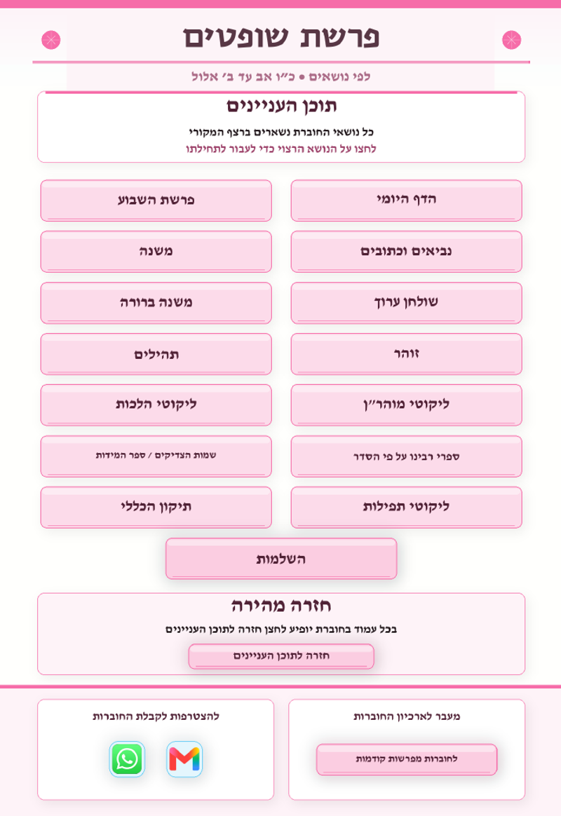 אוצרות יהודים גיליון 832 — פרשת שופטים