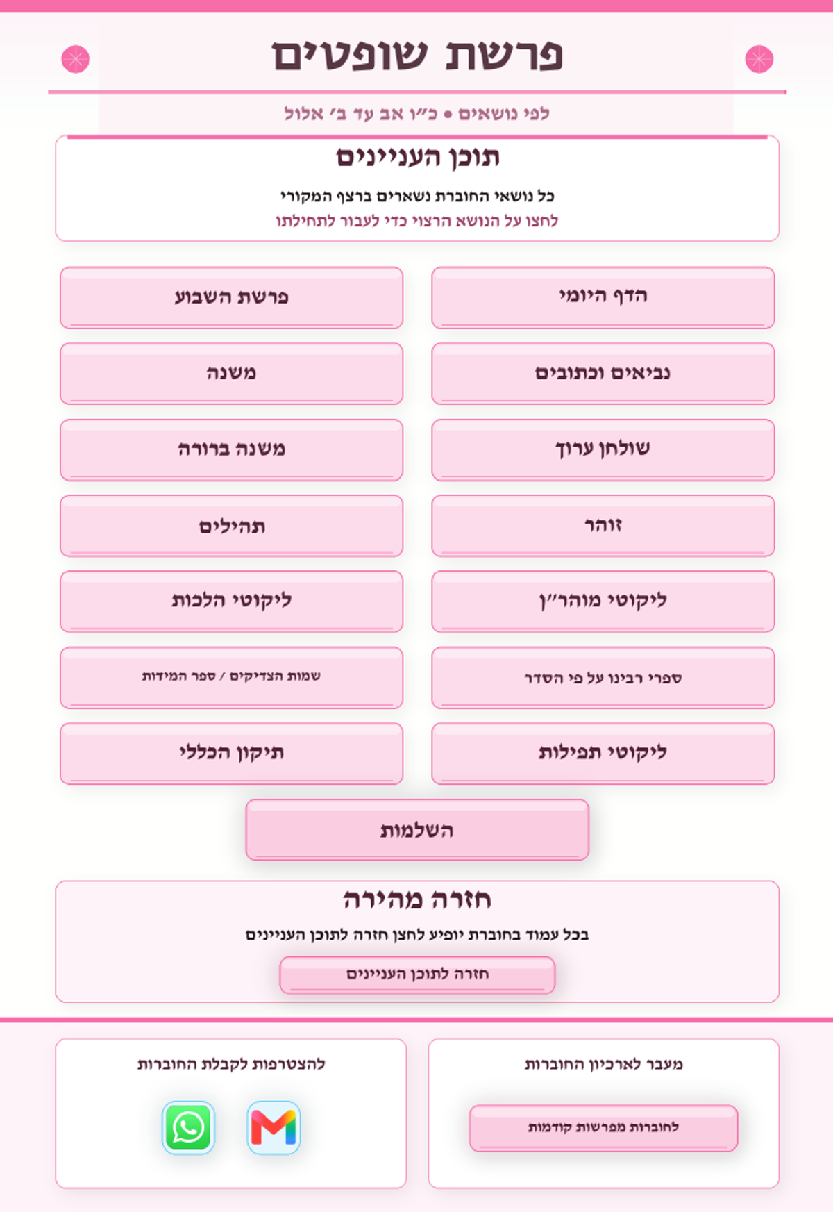 אוצרות יהודים גיליון 832 — פרשת שופטים