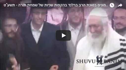 הקליפ המסכם משמחת התורה - הקפות שניות עם הגה"צ הרב אליעזר ברלנד שליט"א - תשע"ט