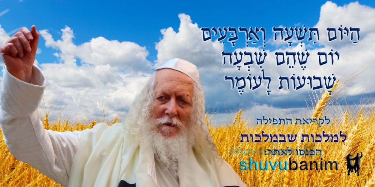 הספירה האחרונה  • היום תשעה וארבעים יום לעומר • נוסח ספירת העומר ותפילה מהגה"צ רבי אליעזר ברלנד שליט"א למלכות שבמלכות