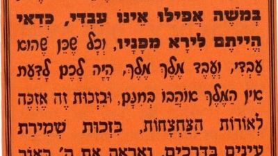 #1032 Prayer for guarding the eyes and fearing the Tzaddik