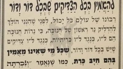 Prayer for First Night of Chanukah by Rabbi Eliezer Berland Shlit”a