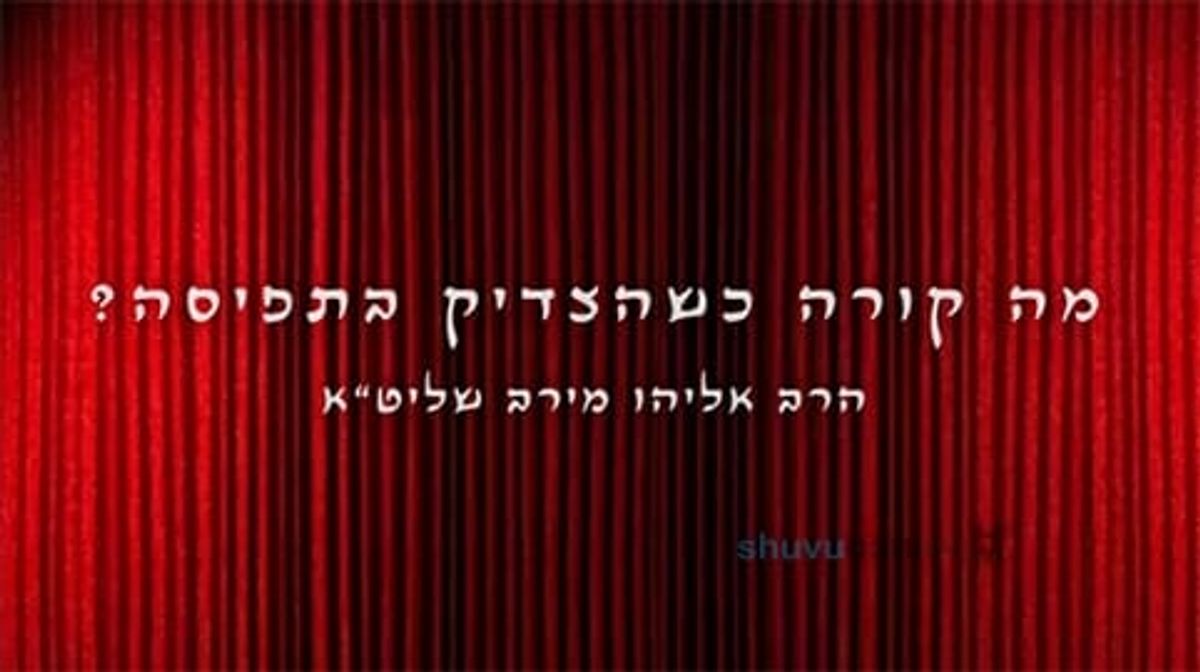 מה קורה שצדיק הדור בתפיסה? דברים קשים של הרב אליהו מירב שליט"א