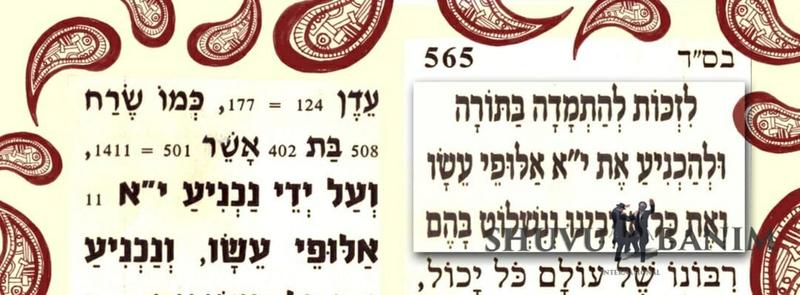 לזכות להתמדה בתורה ולהכניע את י"א אלופי עשו