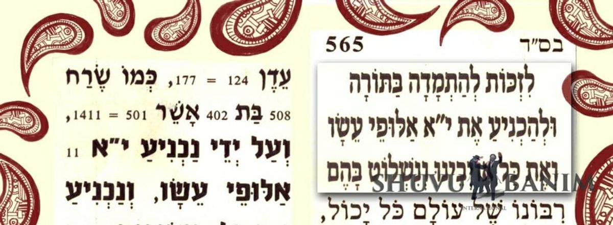 לזכות להתמדה בתורה ולהכניע את י"א אלופי עשו - תפילה מאת הגה"צ הרב אליעזר ברלנד שליט"א