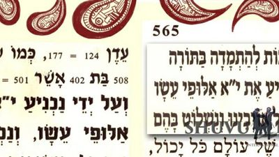 לזכות להתמדה בתורה ולהכניע את י"א אלופי עשו - תפילה מאת הגה"צ הרב אליעזר ברלנד שליט"א