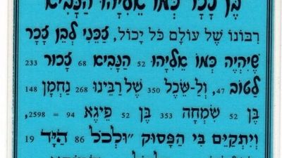 Prayer To Have A Son Like Eliyahu HaNavi