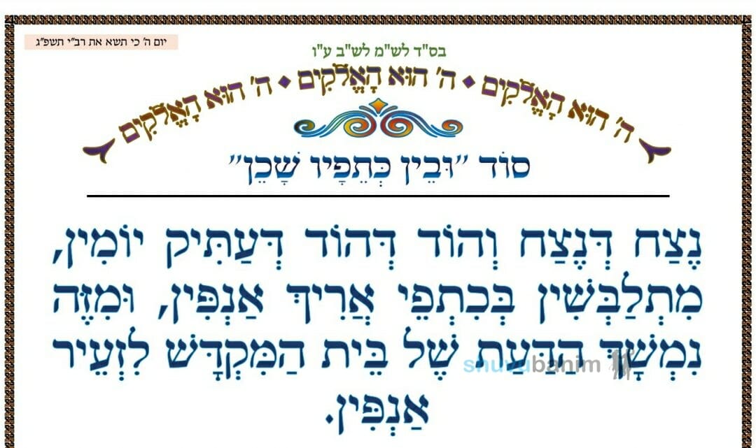 סוד "ובין כתפיו שכן" ‏•‏ המאמר היומי מהגה"צ רבי אליעזר ברלנד שליט"א