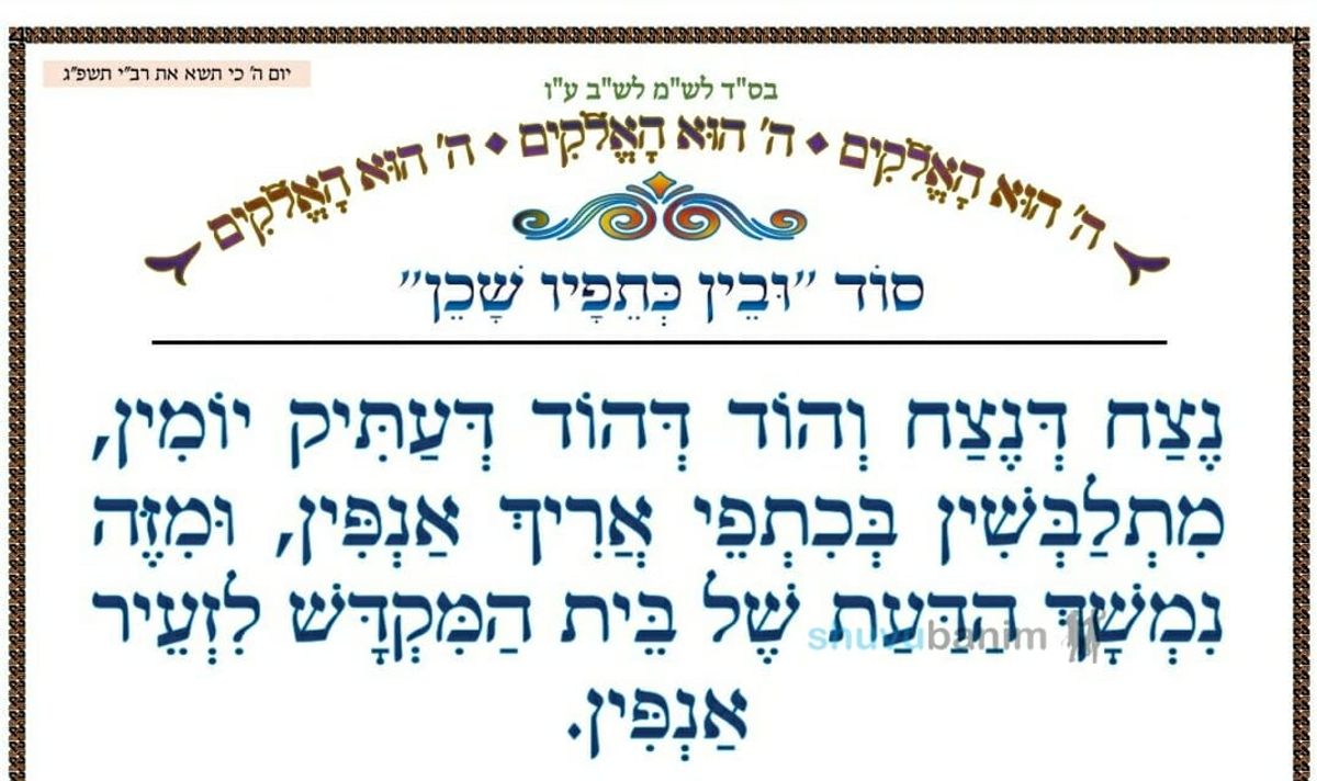 סוד "ובין כתפיו שכן" ‏•‏ המאמר היומי מהגה"צ רבי אליעזר ברלנד שליט"א