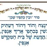 סוד "ובין כתפיו שכן" • המאמר היומי מהגה"צ רבי אליעזר ברלנד שליט"א