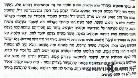 The Stress in Israel and the World is Getting Stronger -- Who Will Put the Crown on Mashiach?