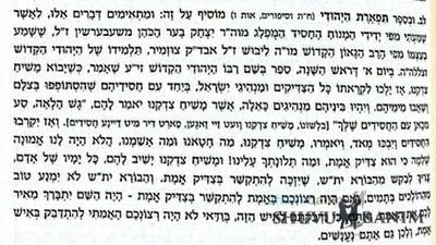 The Stress in Israel and the World is Getting Stronger -- Who Will Put the Crown on Mashiach?