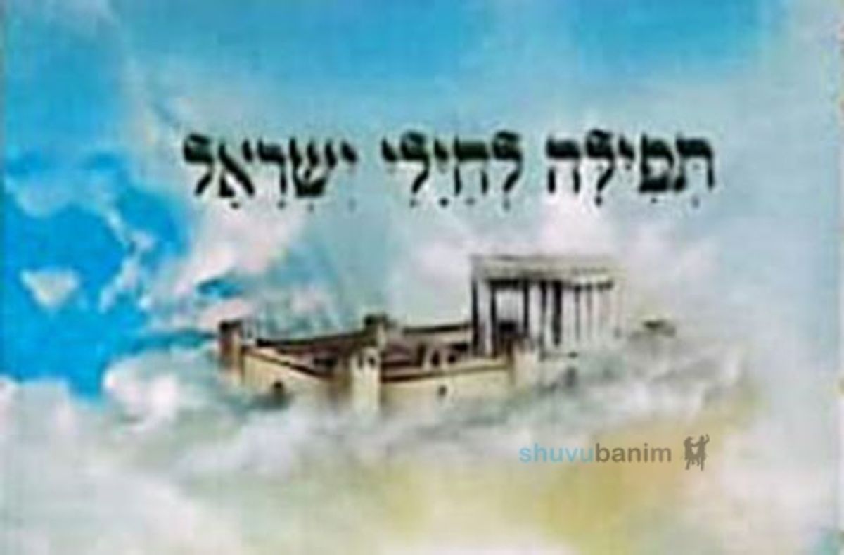 תפילה חדשה לחיילים לפני הכניסה לעזה - הגה"צ הרב אליעזר ברלנד שליט"א