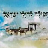 תפילה חדשה לחיילים לפני הכניסה לעזה - הגה"צ הרב אליעזר ברלנד שליט"א