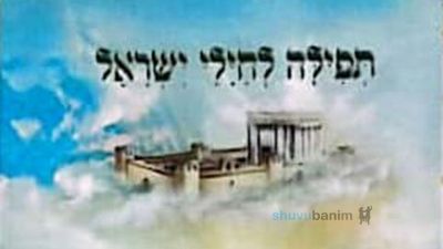 תפילה חדשה לחיילים לפני הכניסה לעזה - הגה"צ הרב אליעזר ברלנד שליט"א