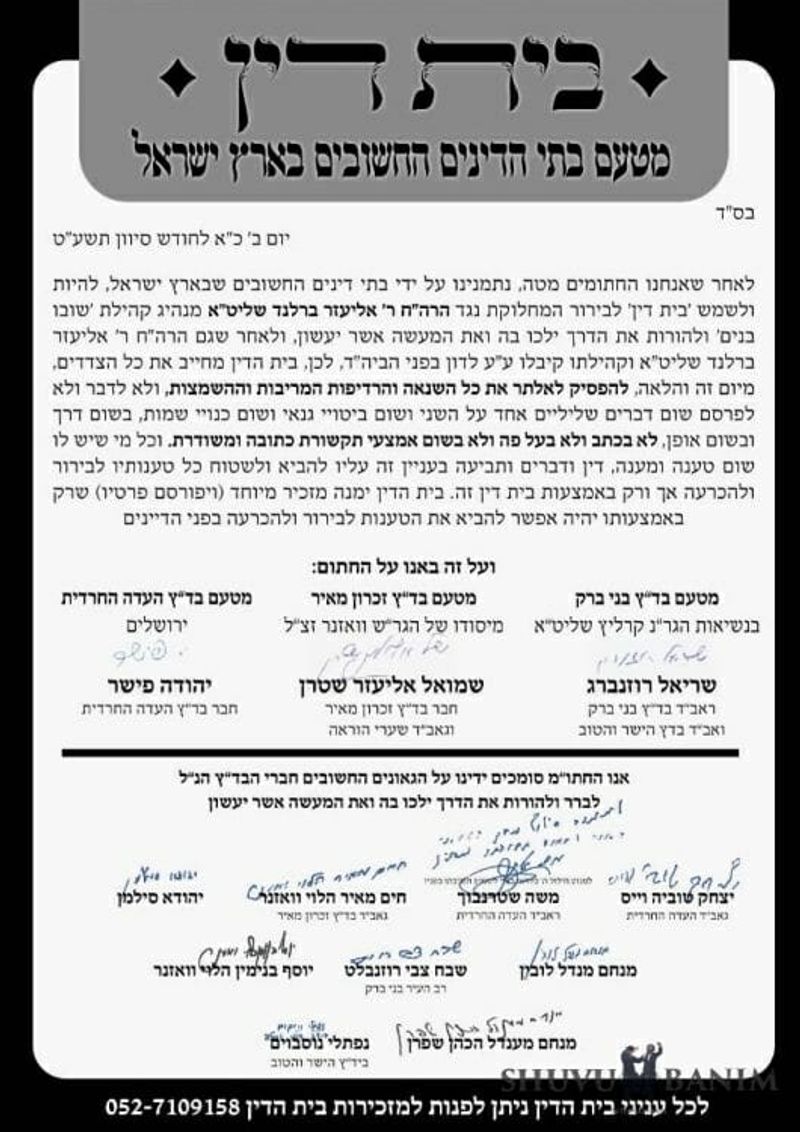 Beis Din of Badatz ruling about Rabbi Eliezer Berland