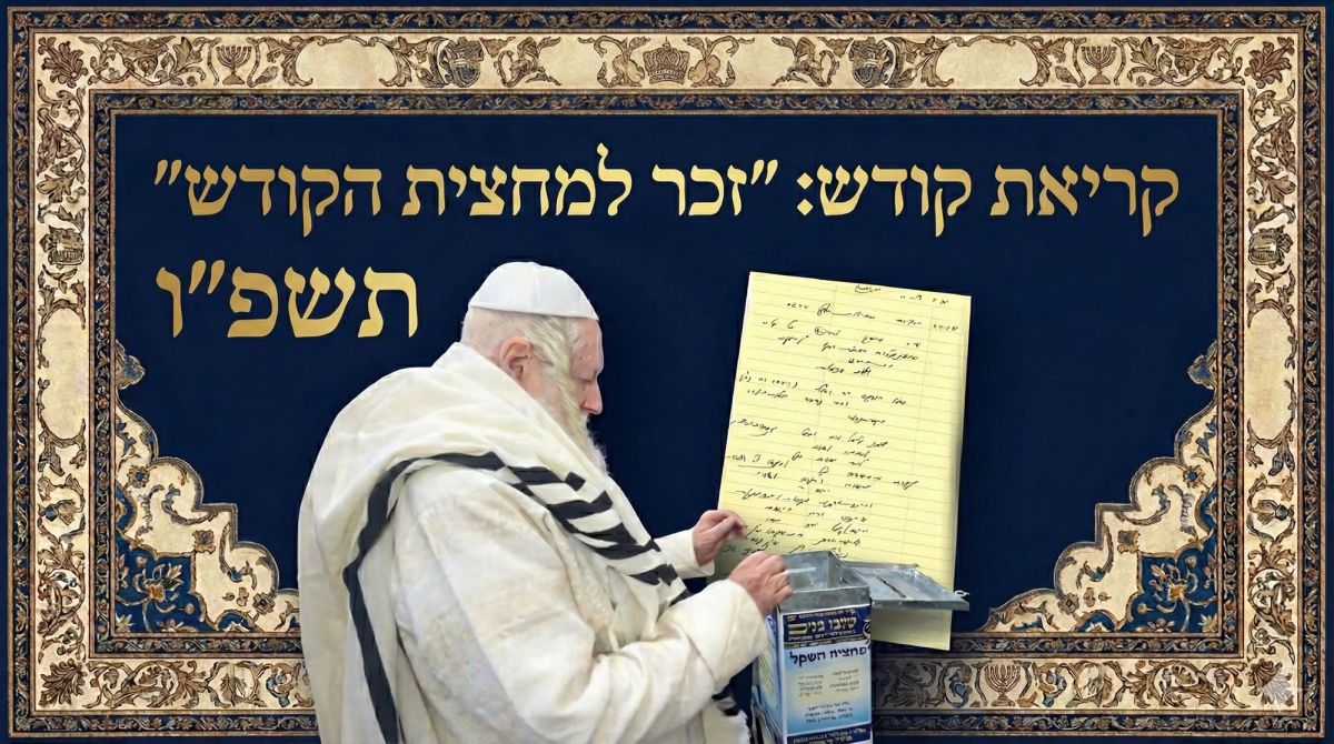 "גם אני זכיתי": הצטרפו למורינו הרב אליעזר ברלנד במצוות מחצית השקל לשובו בנים