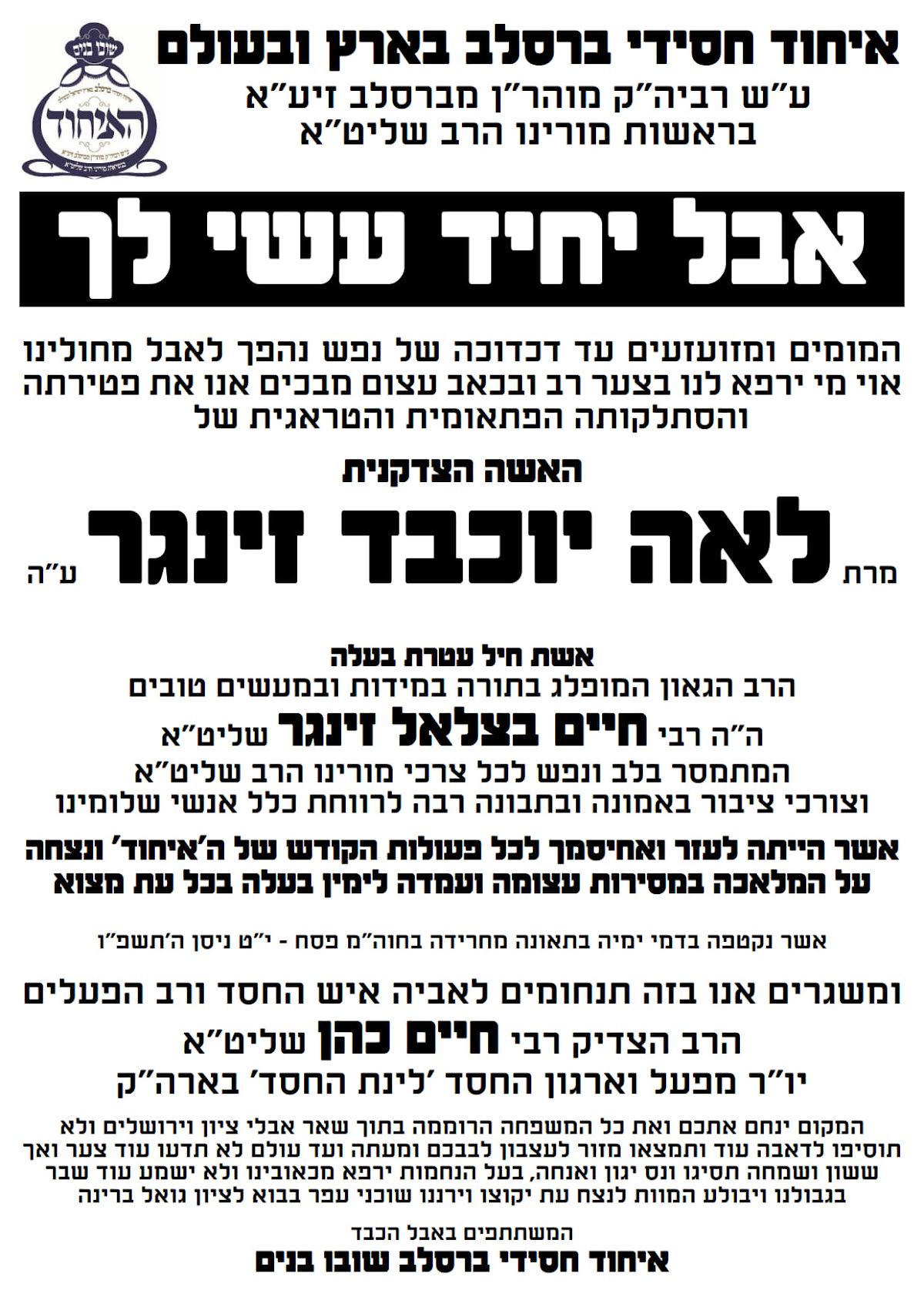 תמונות ממסע הלוויה של הצדקת מרת לאה יוכבד זינגר ע"ה, בהשתתפות מורינו הרב שליט"א