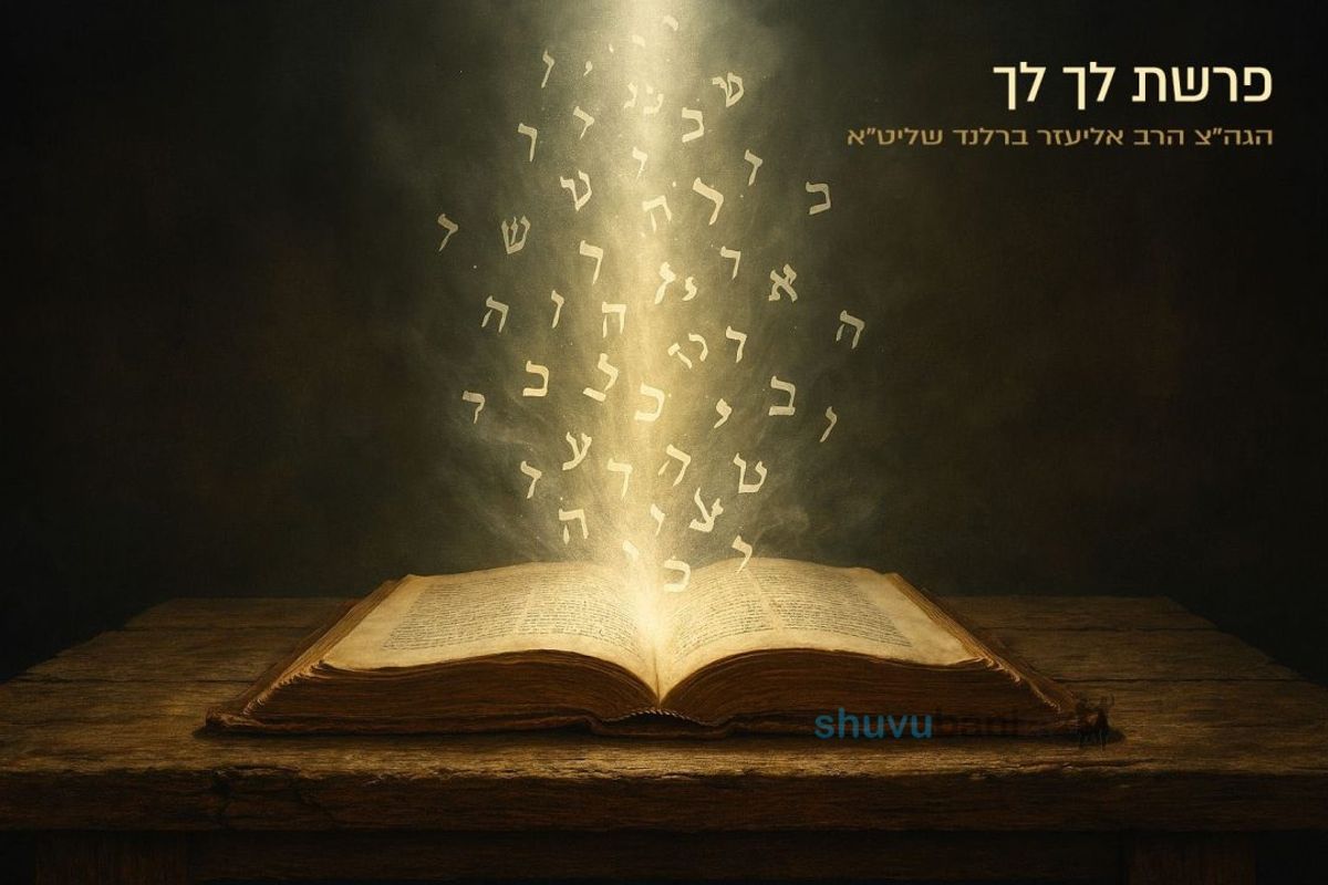 התורה מעלה את התפילות - פרשת לך לך מהגה"צ הרב אליעזר ברלנד שליט"א