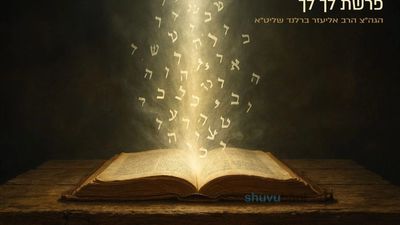 התורה מעלה את התפילות - פרשת לך לך מהגה"צ הרב אליעזר ברלנד שליט"א