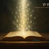 התורה מעלה את התפילות - פרשת לך לך מהגה"צ הרב אליעזר ברלנד שליט"א