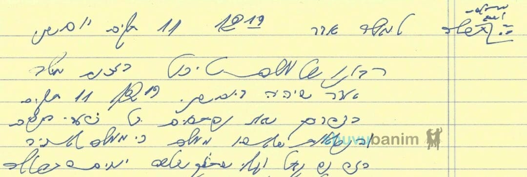 תפילה למולד חודש אדר יום שני 12:19 ו11 חלקים