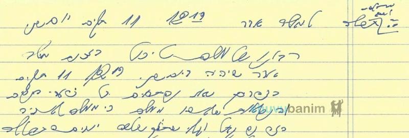 תפילה למולד חודש אדר יום שני 12:19 ו11 חלקים