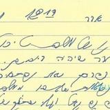 תפילה למולד חודש אדר יום שני 12:19 ו11 חלקים