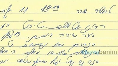 תפילה למולד חודש אדר יום שני 12:19 ו11 חלקים