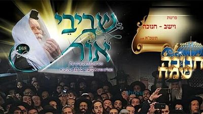 שביבי אור - ילקוט פנינים על חנוכה