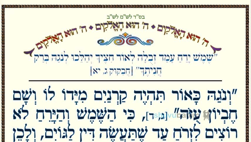 סוד "שמש ירח עמד זבלה לאור חציך יהלכו לנגה ברק חניתך" • המאמר היומי מהגה"צ רבי אליעזר ברלנד שליט"א